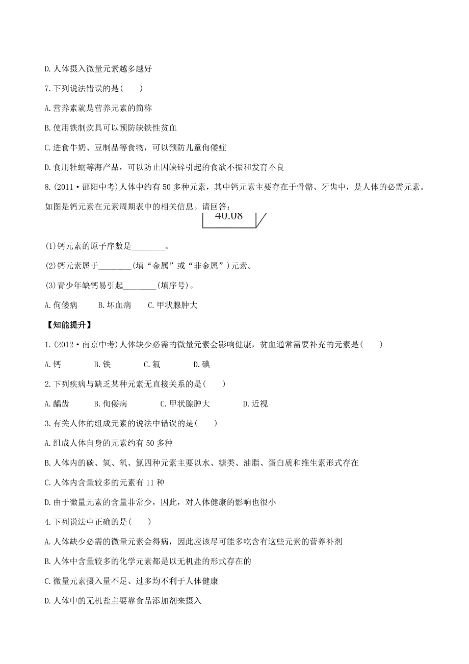 【精品】鲁教版九年级化学下册：10.2化学元素与人体健康达标训练含精析_第2页