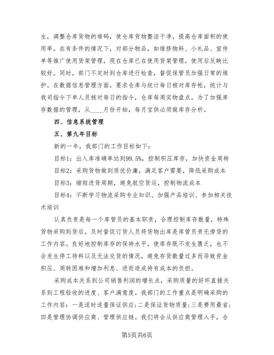 企业物流部门的实践报告总结计划（3篇）.doc_第5页