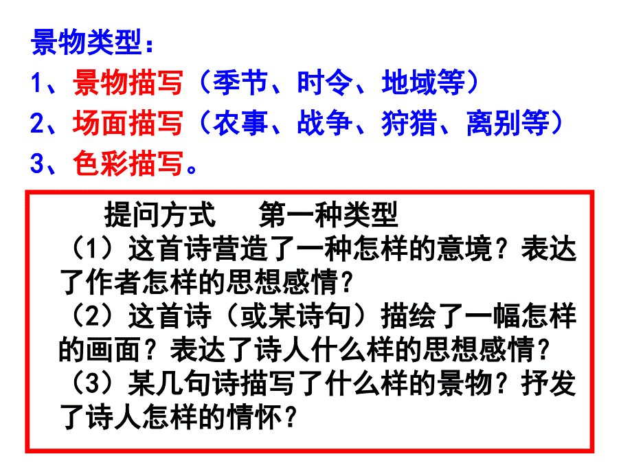 写景诗鉴赏专题实用_第4页