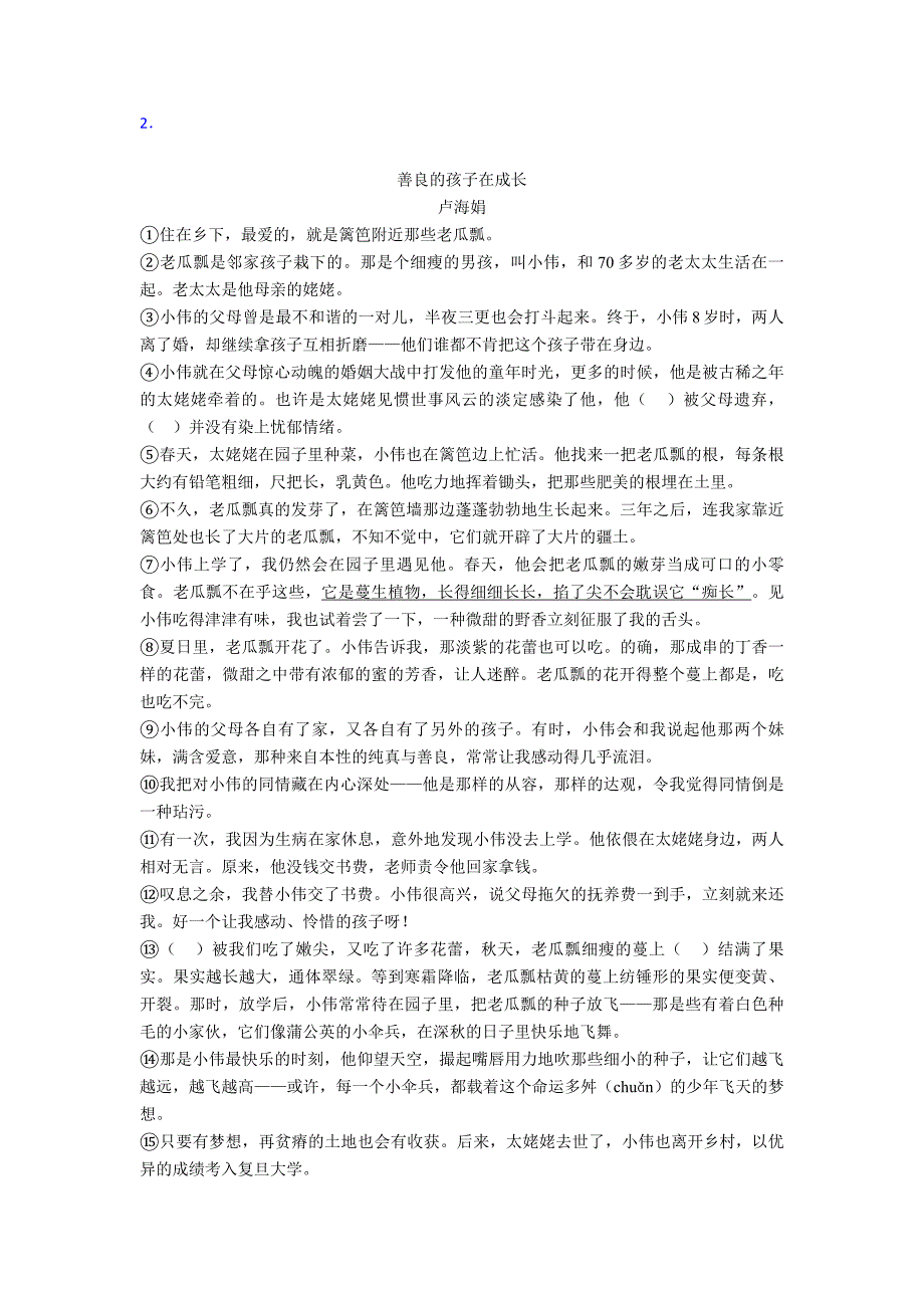 四年级四年级下册阅读理解技巧(很有用)及练习题.doc_第2页