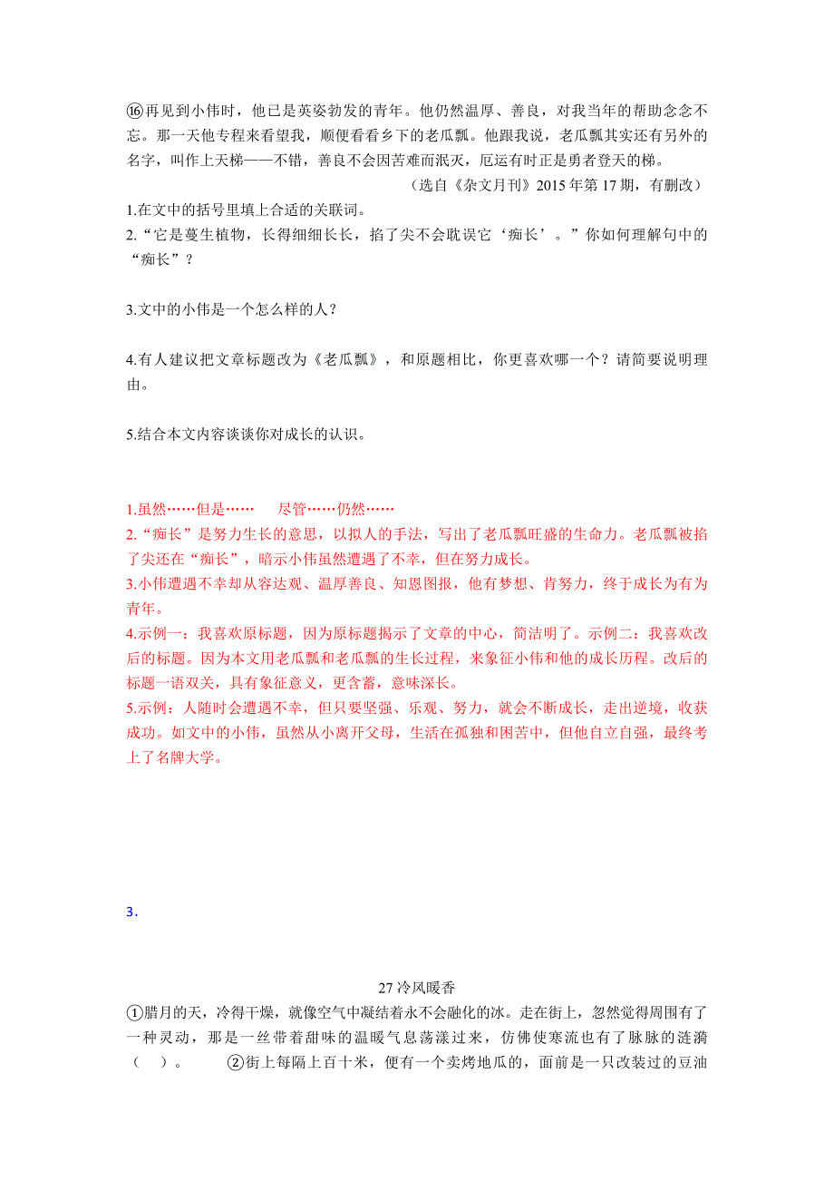 四年级四年级下册阅读理解技巧(很有用)及练习题.doc_第3页