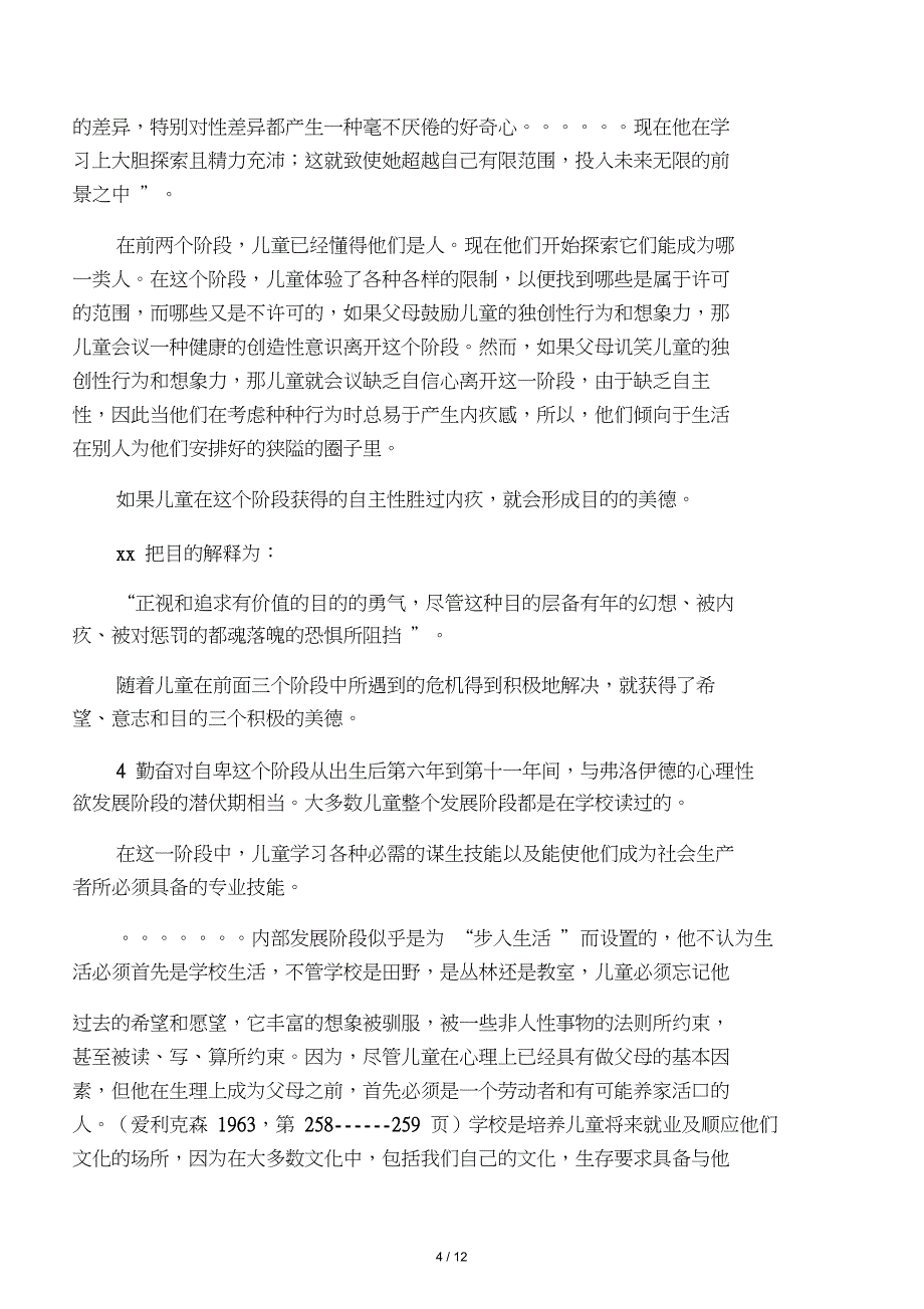 人类发展的八个阶段_第4页