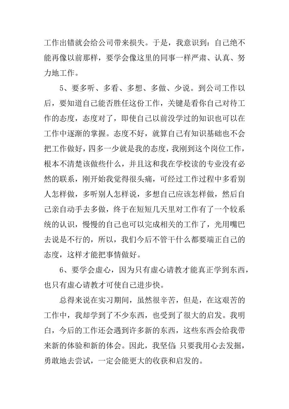 2024年会计专业顶实习报告合集6篇_第2页