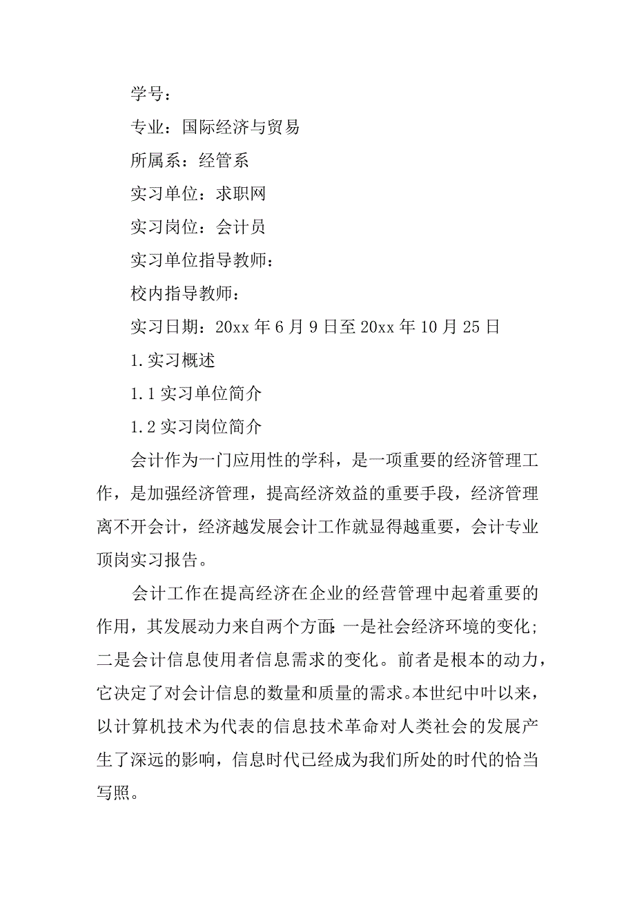 2024年会计专业顶实习报告合集6篇_第4页