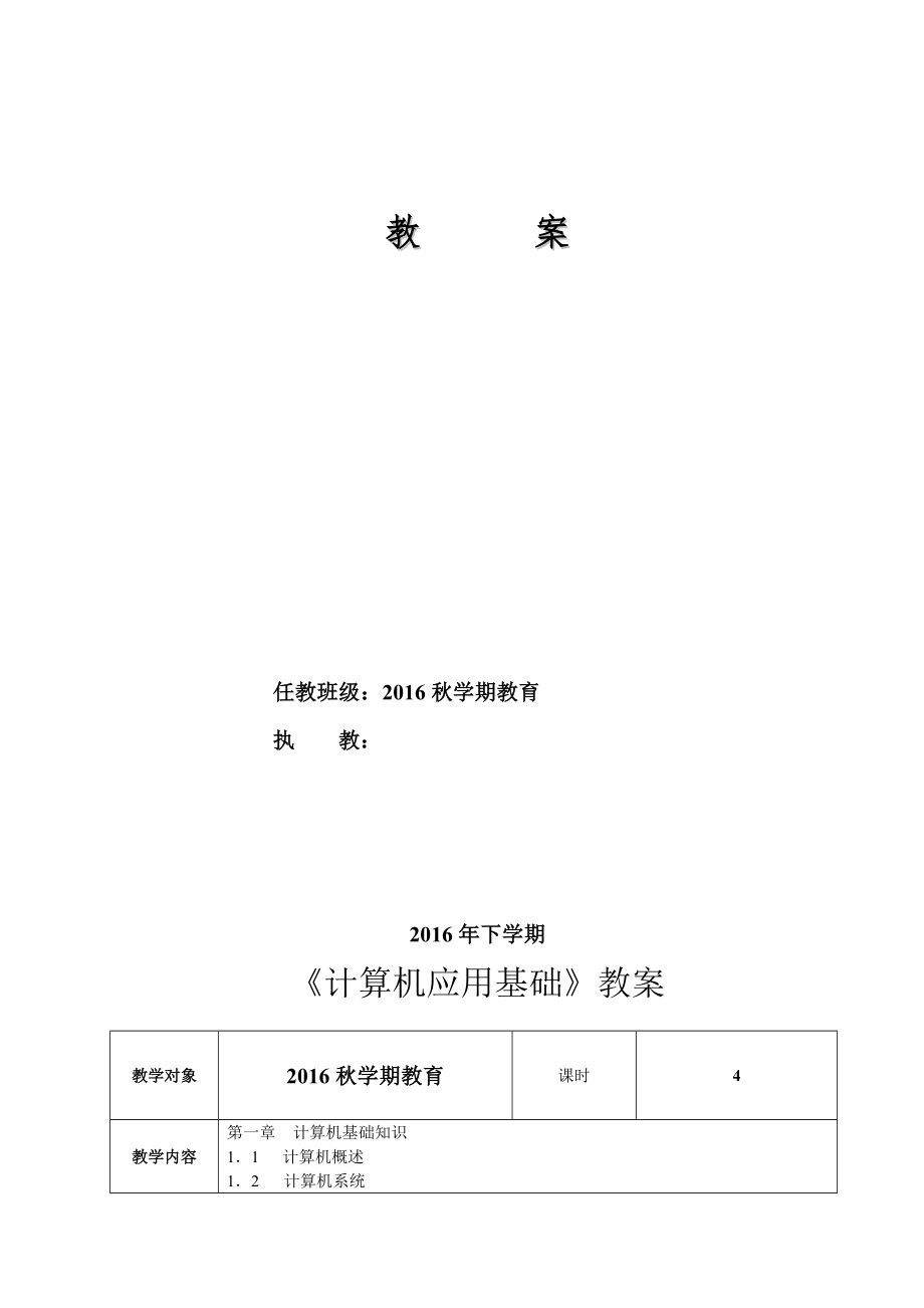 计算机应用基础教案win7名师制作优质教学资料_第2页