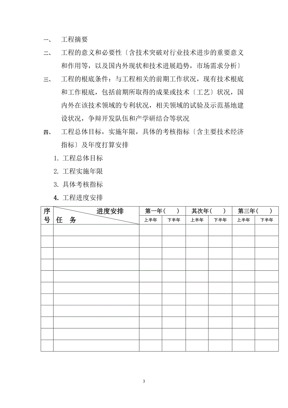 贵州制造业信息化项目可行性报告格式.doc_第3页