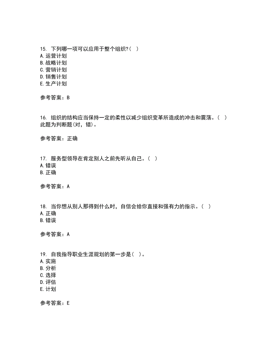 东北大学21春《管理技能开发》在线作业二满分答案_80_第4页