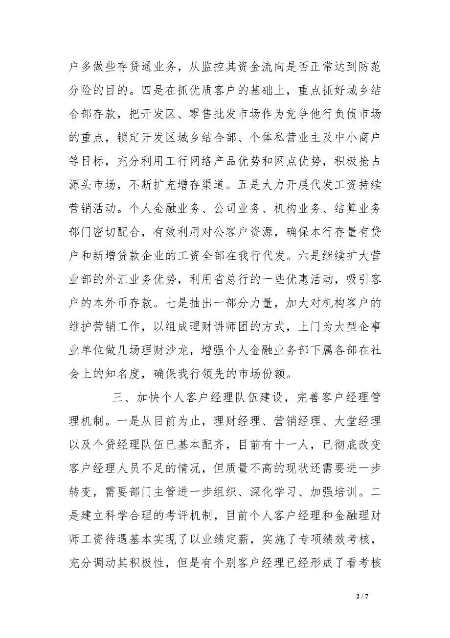 个人金融业务部2016年度业务工作计划_第2页