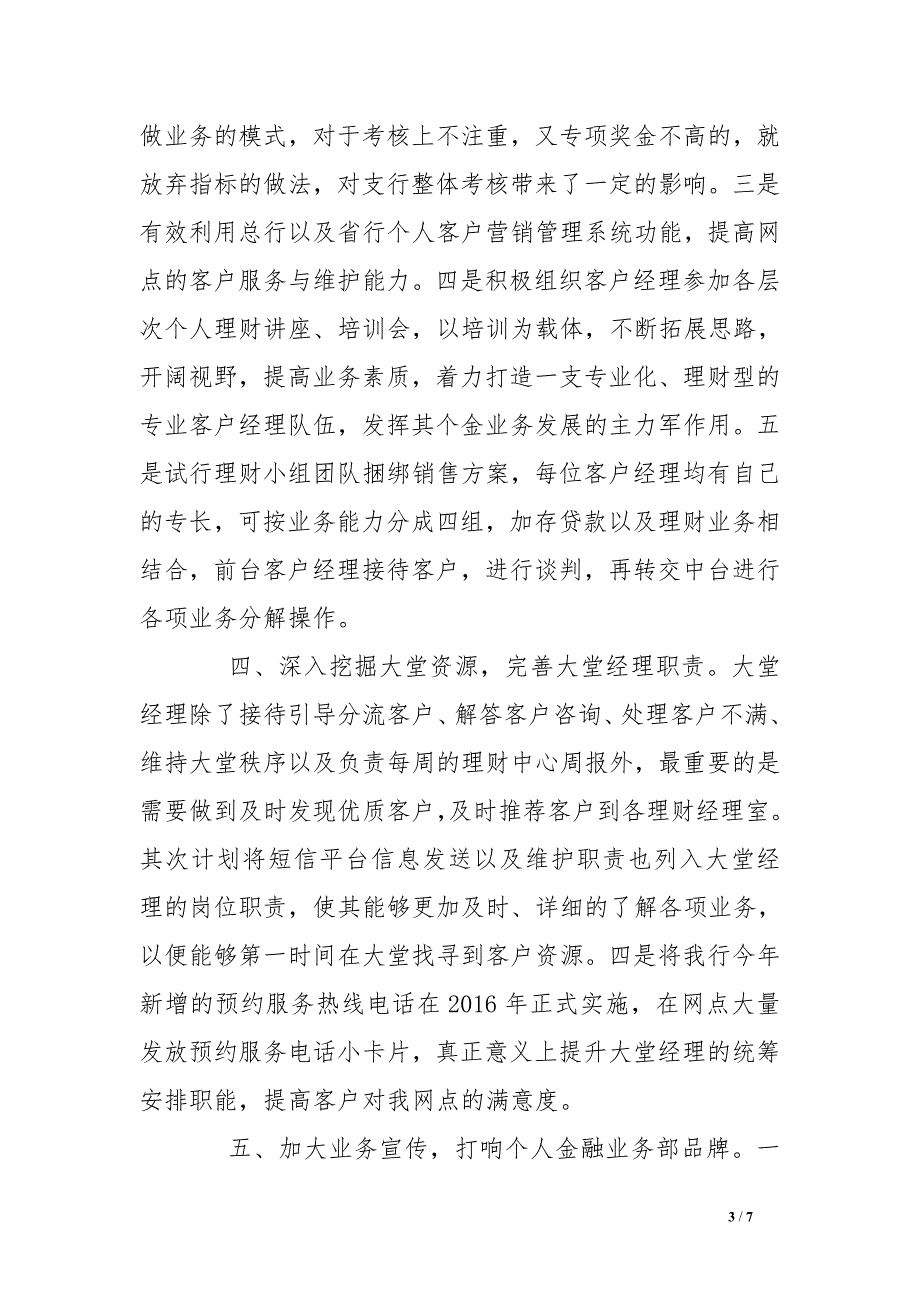 个人金融业务部2016年度业务工作计划_第3页