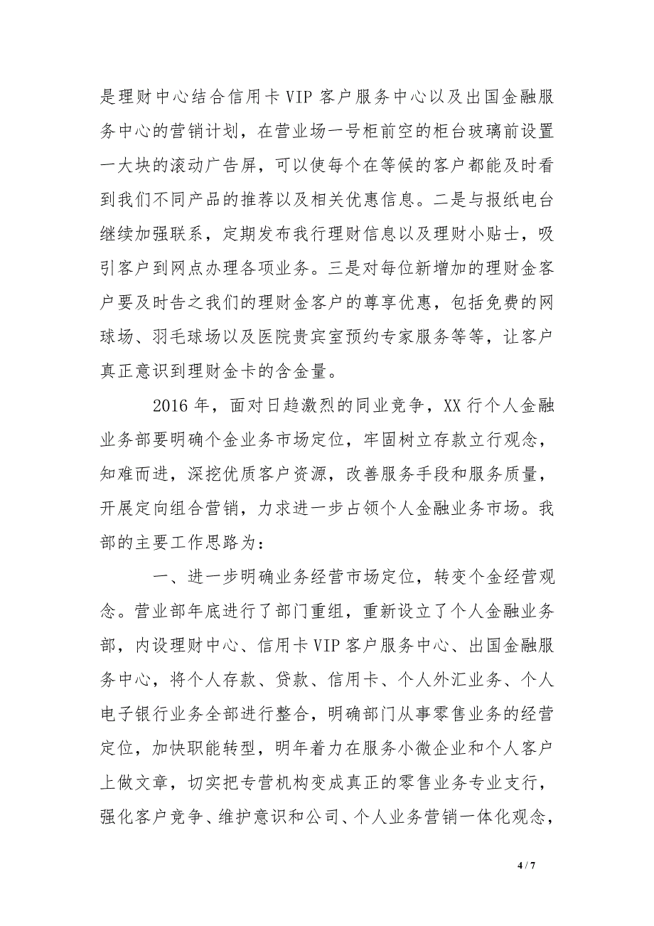 个人金融业务部2016年度业务工作计划_第4页