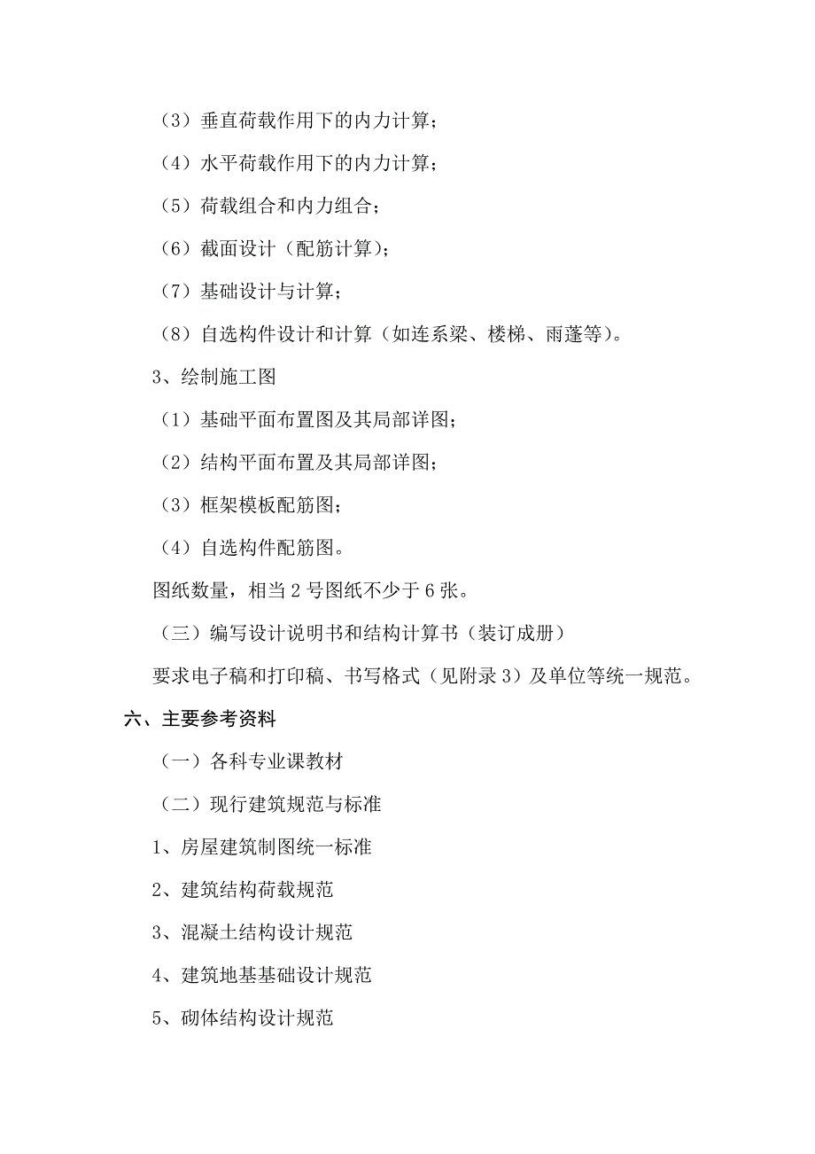 土木工程专业建筑工程方向毕业设计任务书_第4页