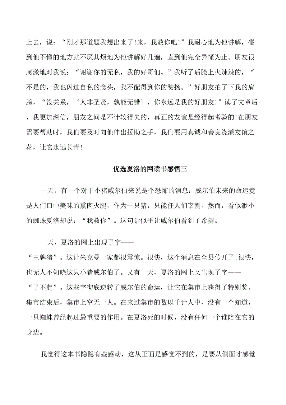 优选夏洛的网读书感悟5篇_第3页