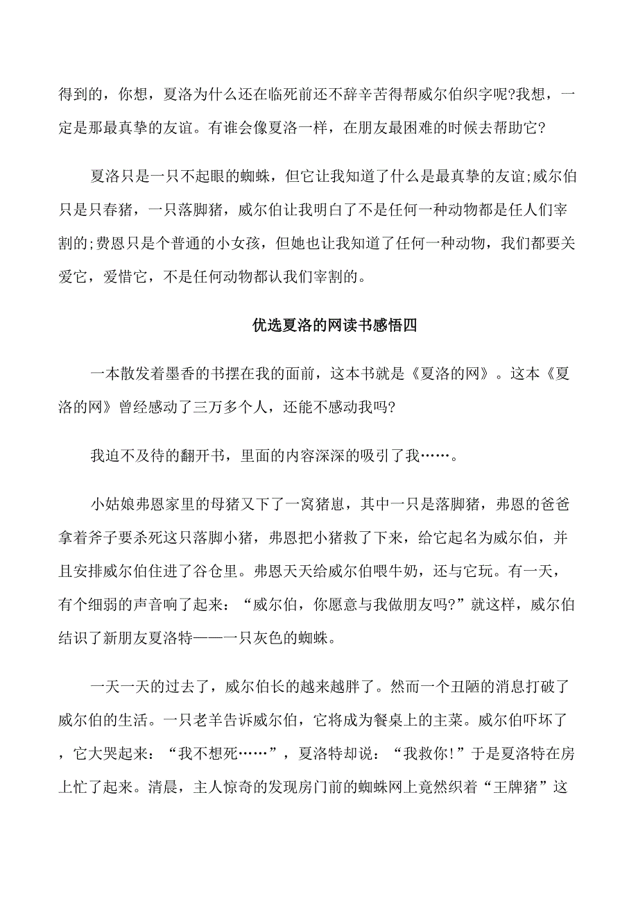 优选夏洛的网读书感悟5篇_第4页