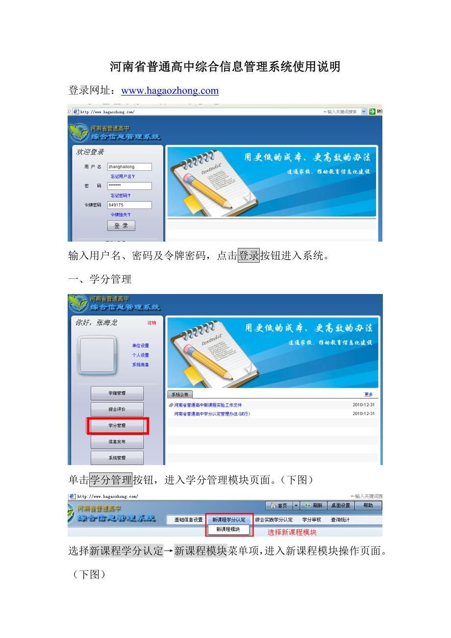 河南省普通高中综合信息管理系统使用说明_第1页