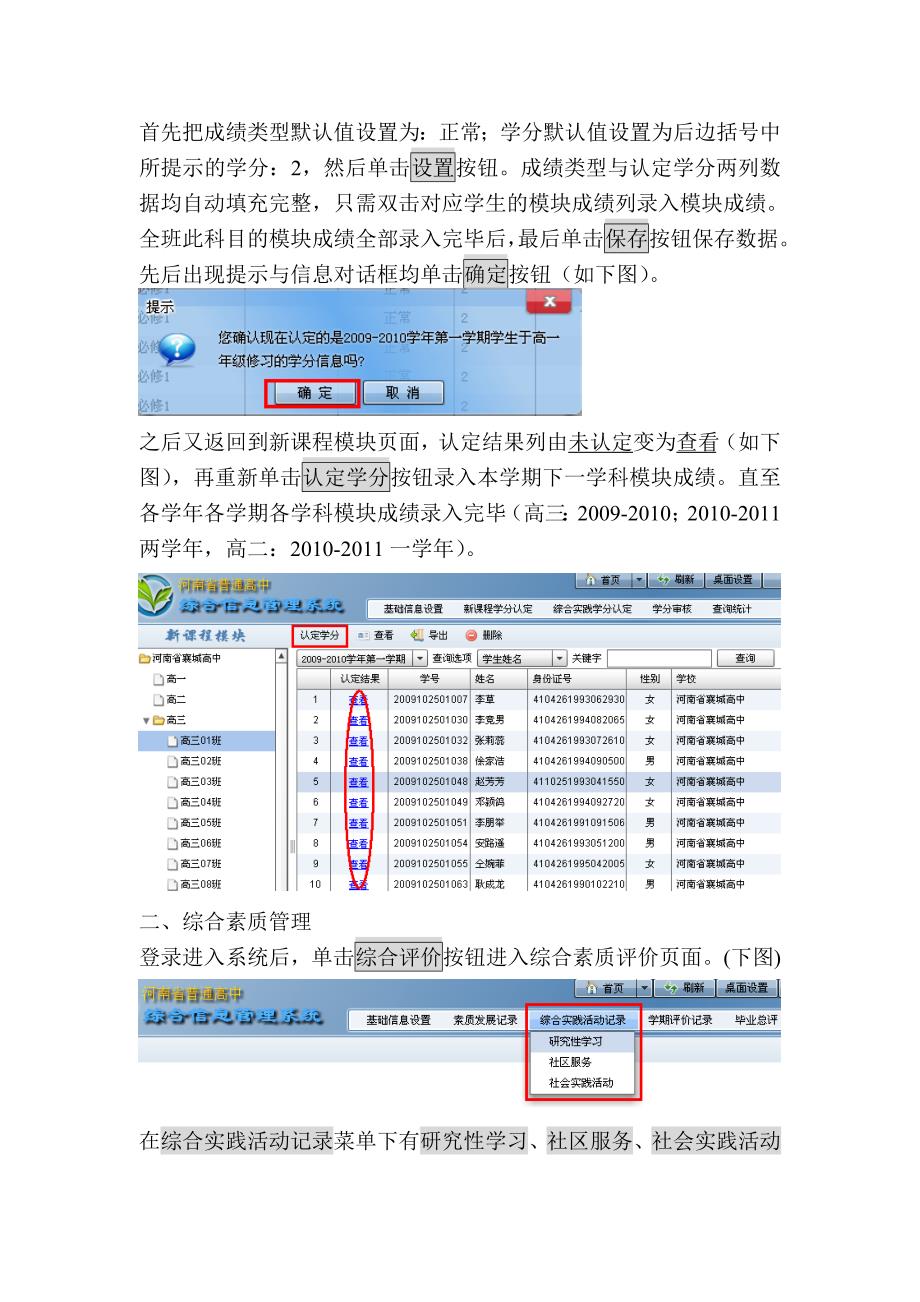 河南省普通高中综合信息管理系统使用说明_第3页