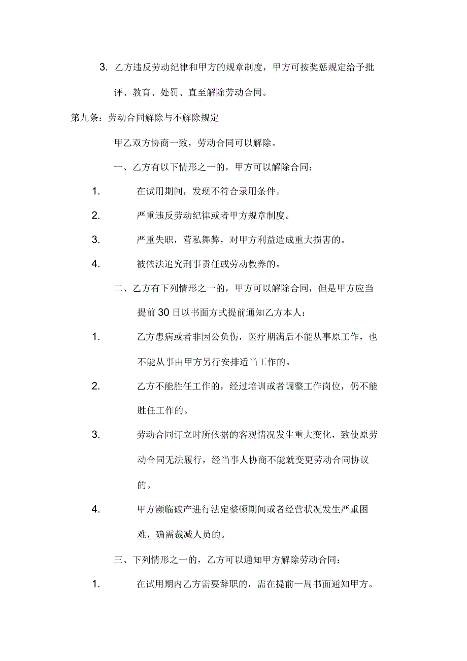 软件行业劳动合同_第4页