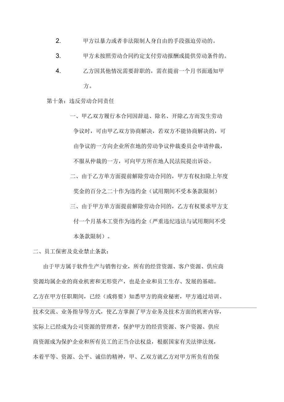 软件行业劳动合同_第5页