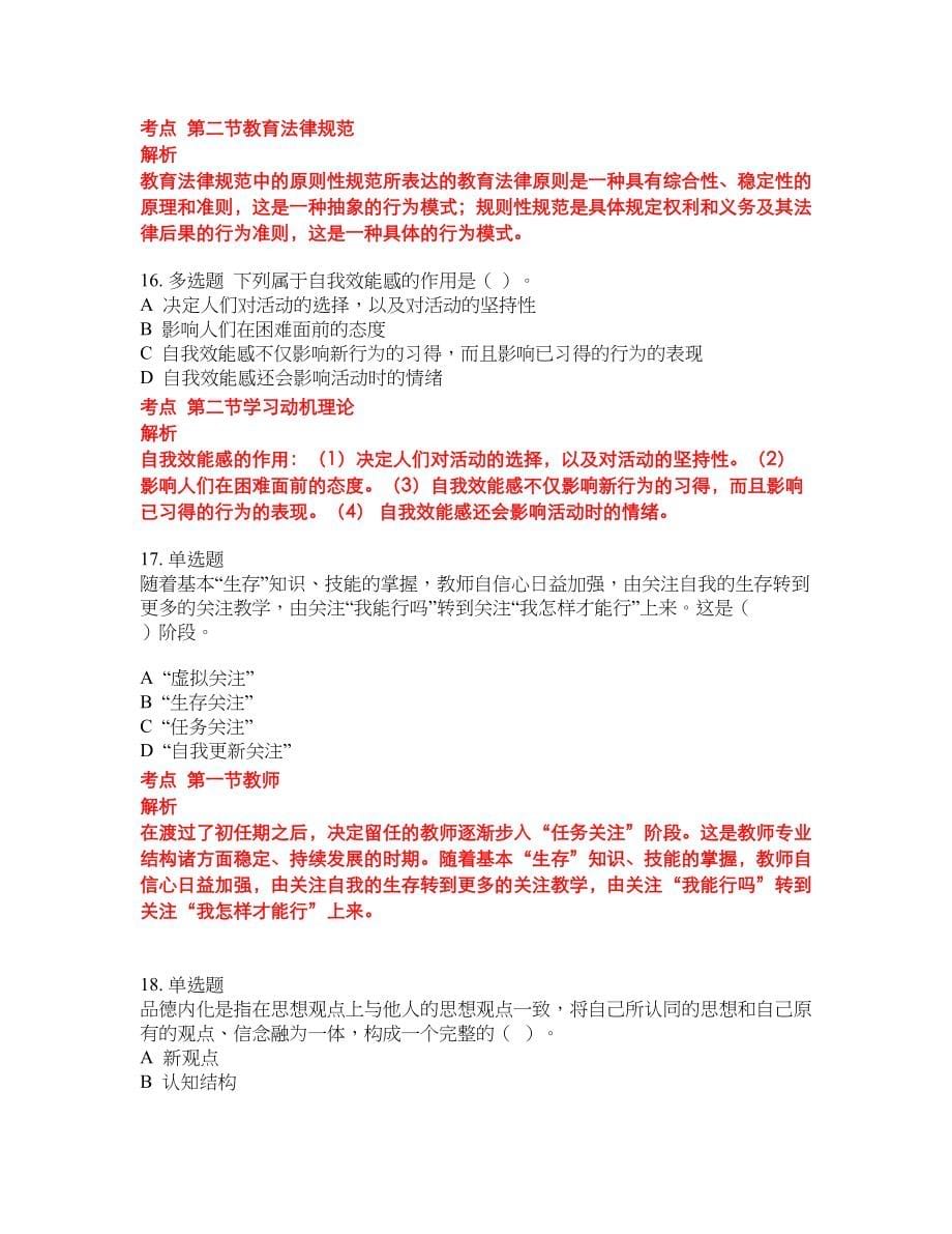 2022-2023年中学教师招聘试题库含答案（300题）第286期_第5页