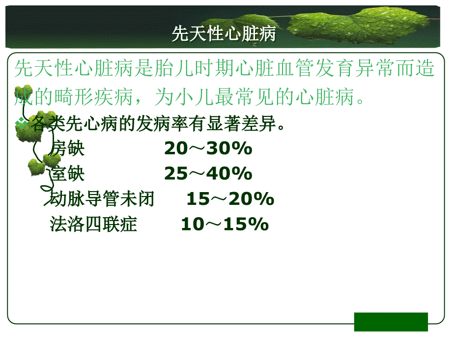 循环系统疾病_第1页