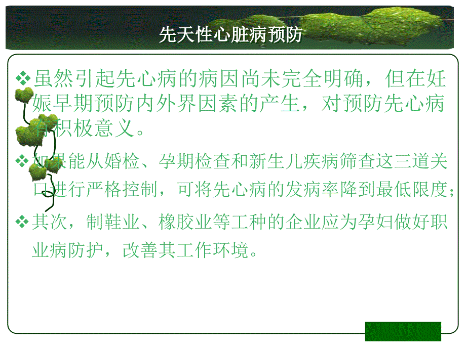 循环系统疾病_第3页