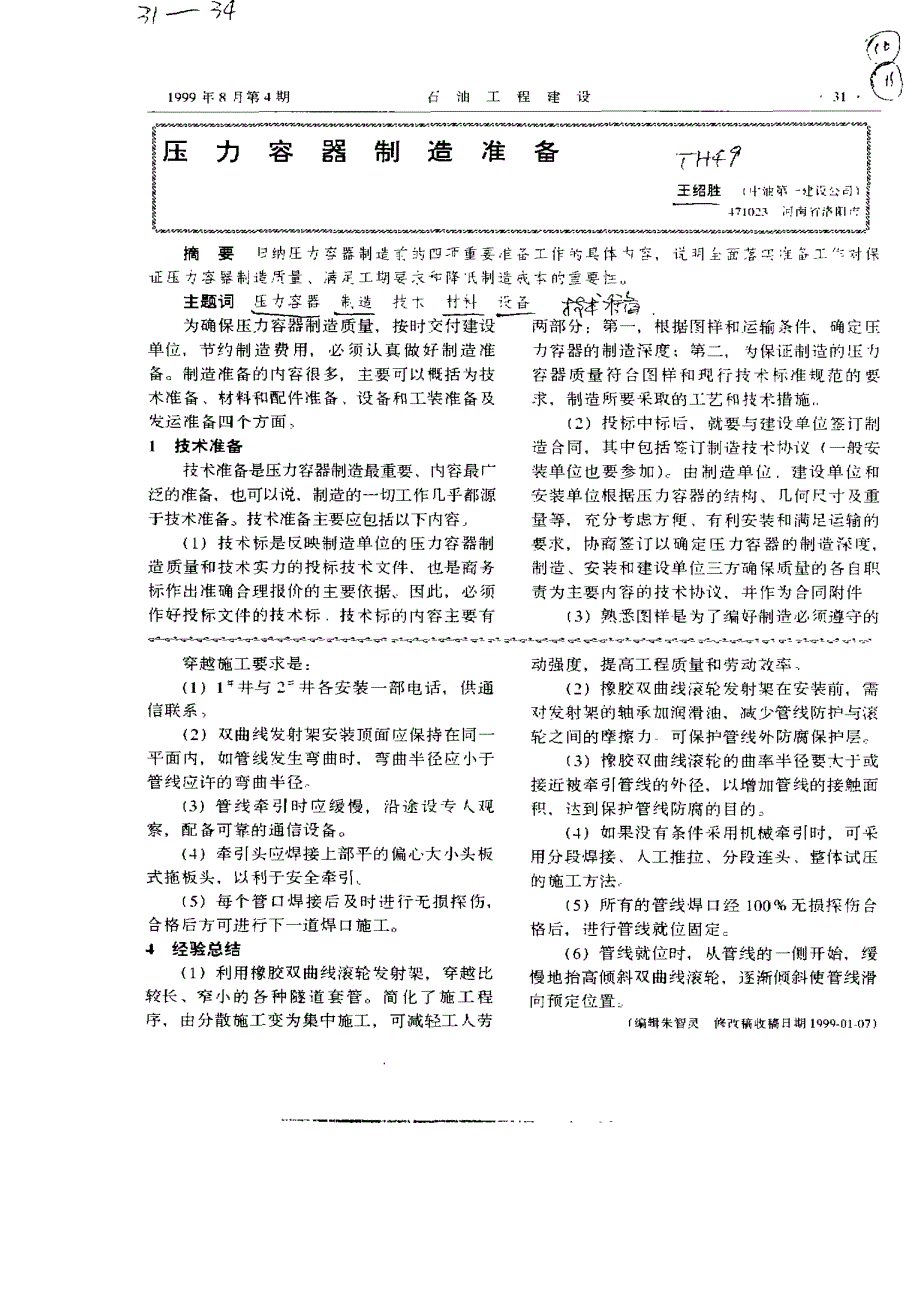 橡胶滚轮架用于管道的隧道穿越工程_第2页