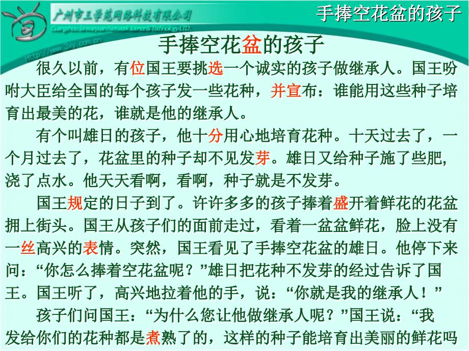 二年级语文上册手捧空花盆的孩子课件5语文A版语文A版小学二年级上册语文课件_第2页