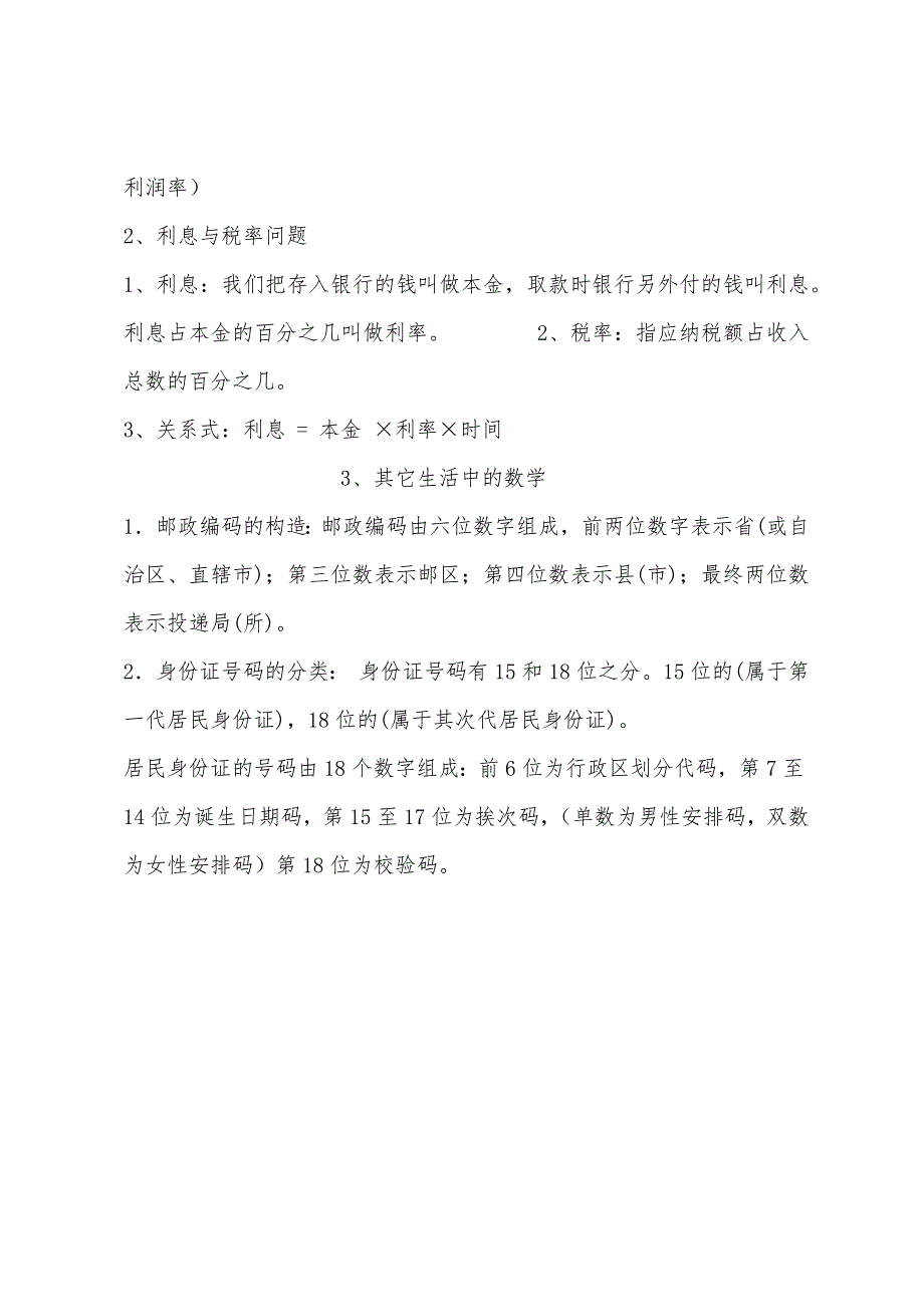 六年级数学《统计与可能性》基本概念.docx_第3页