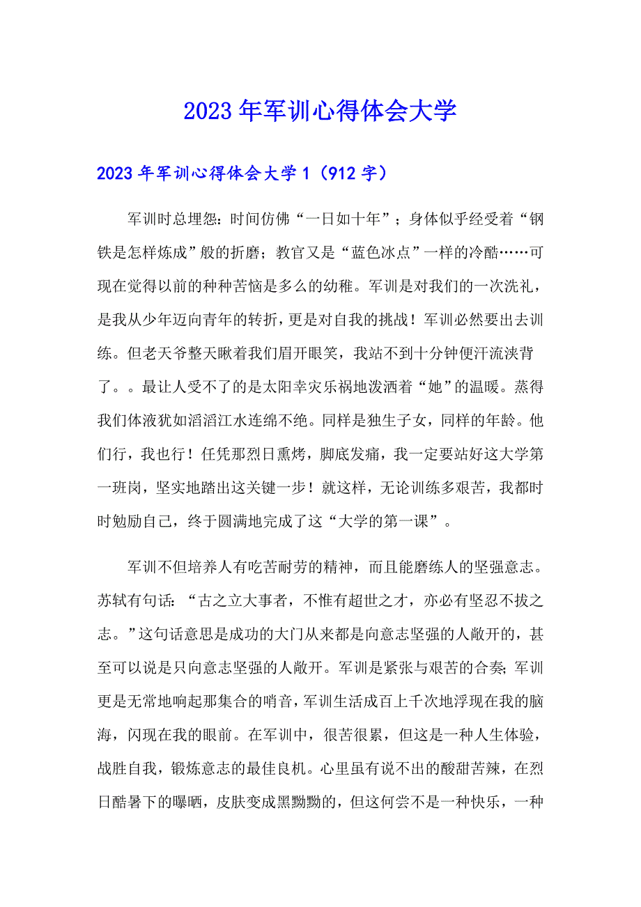 【可编辑】2023年军训心得体会大学_第1页