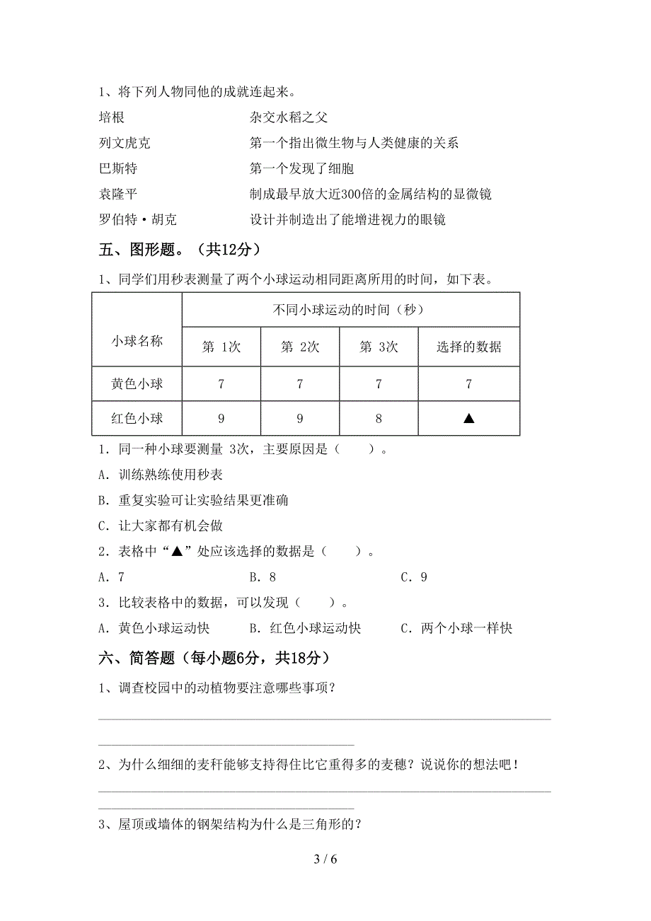 教科版小学六年级科学上册期中测试卷及答案【精编】.doc_第3页