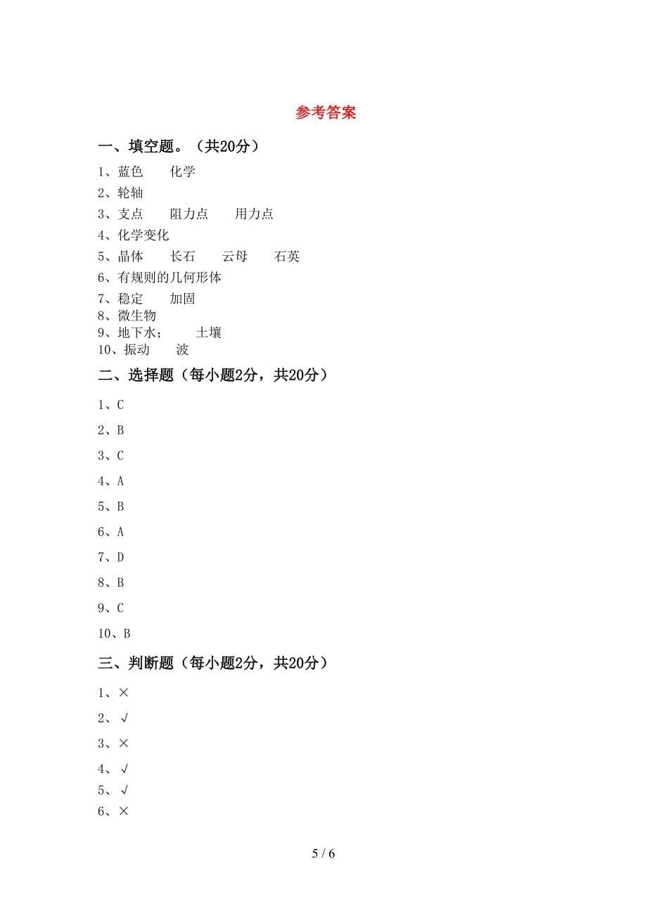 教科版小学六年级科学上册期中测试卷及答案【精编】.doc_第5页