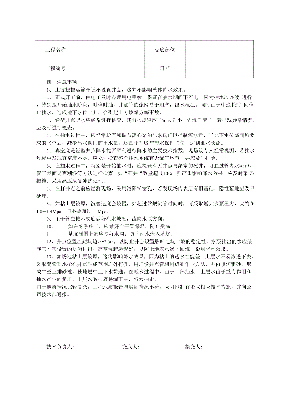 轻型井点降水技术交底_第4页