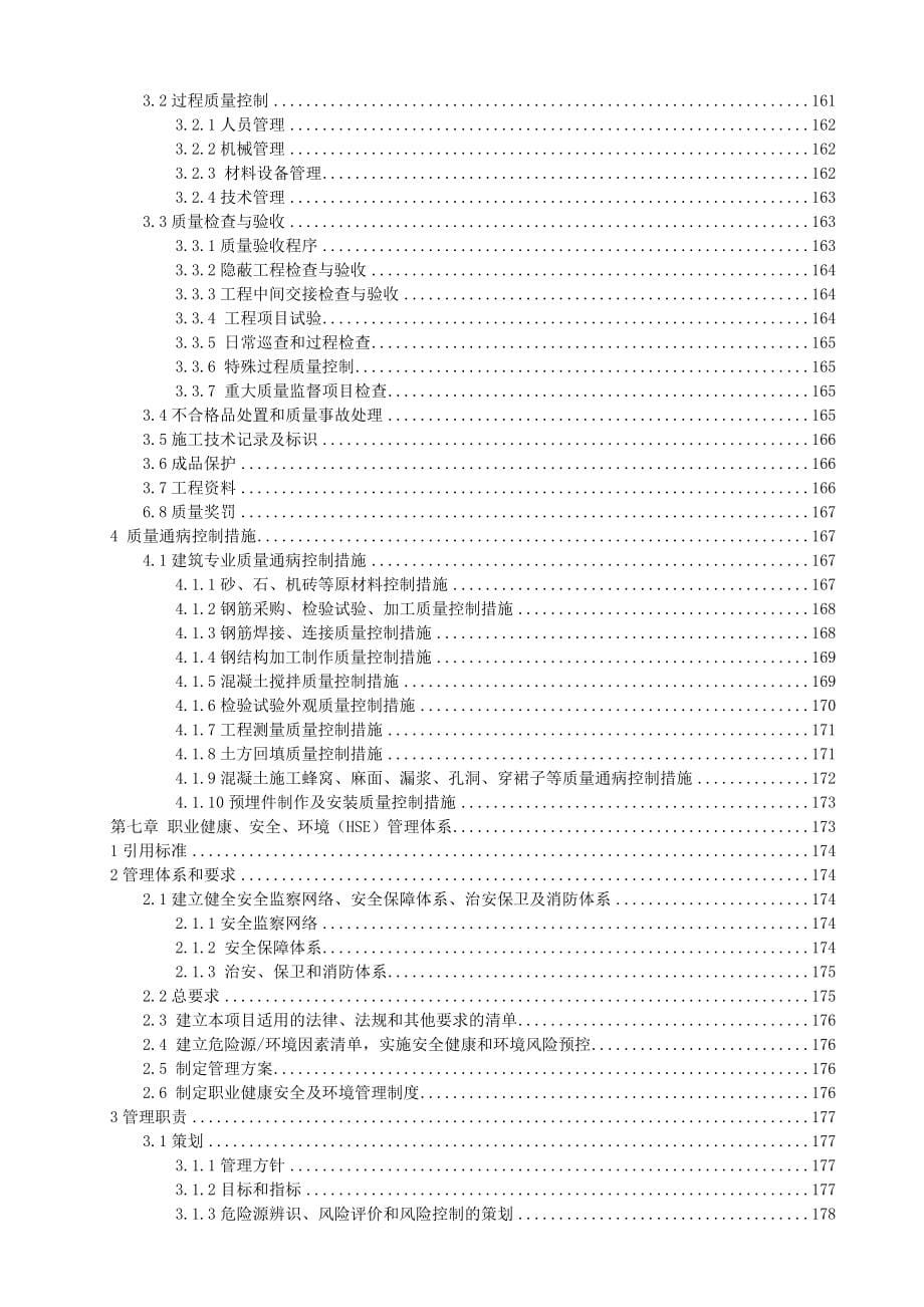 风电场施工组织设计参照模板可编辑_第5页