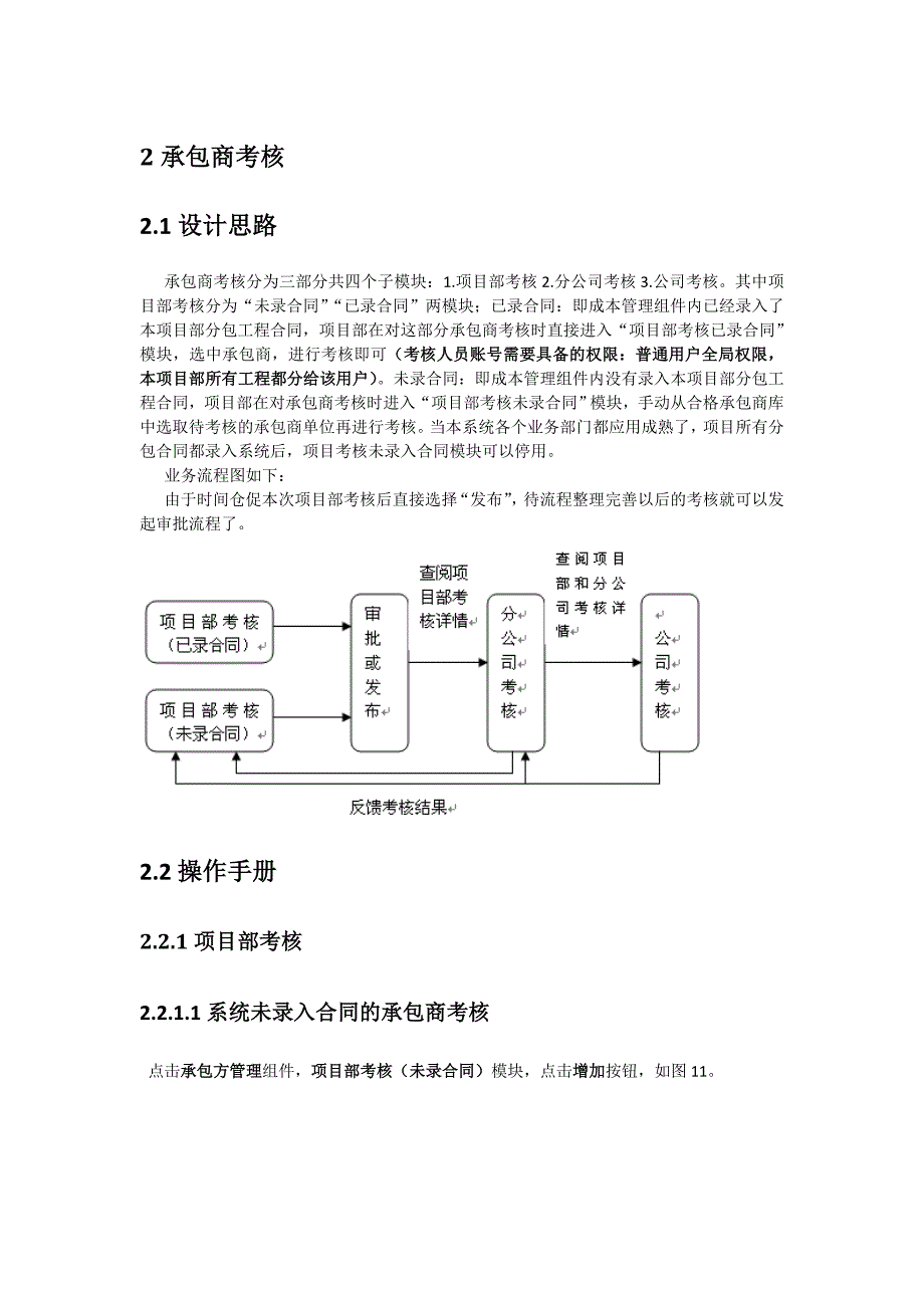 承包商考核操作手册_第1页