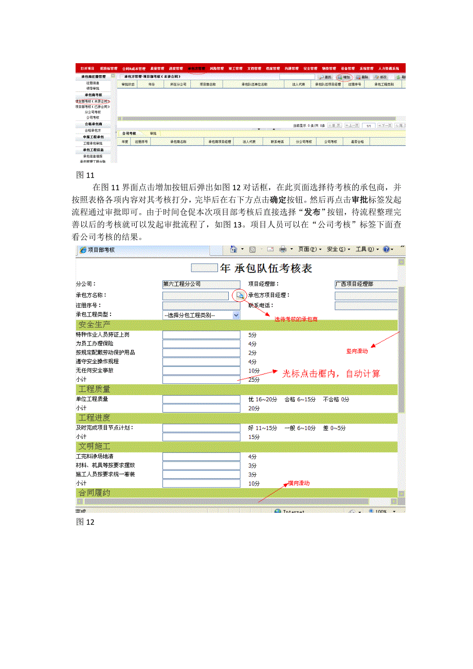 承包商考核操作手册_第2页