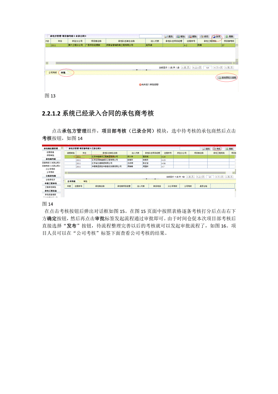 承包商考核操作手册_第3页