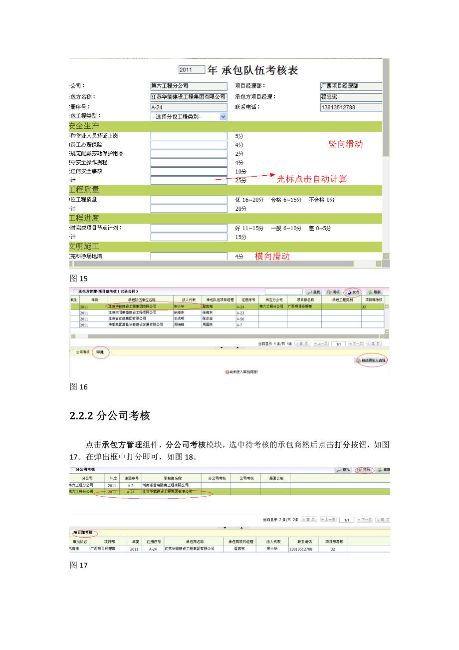 承包商考核操作手册_第4页