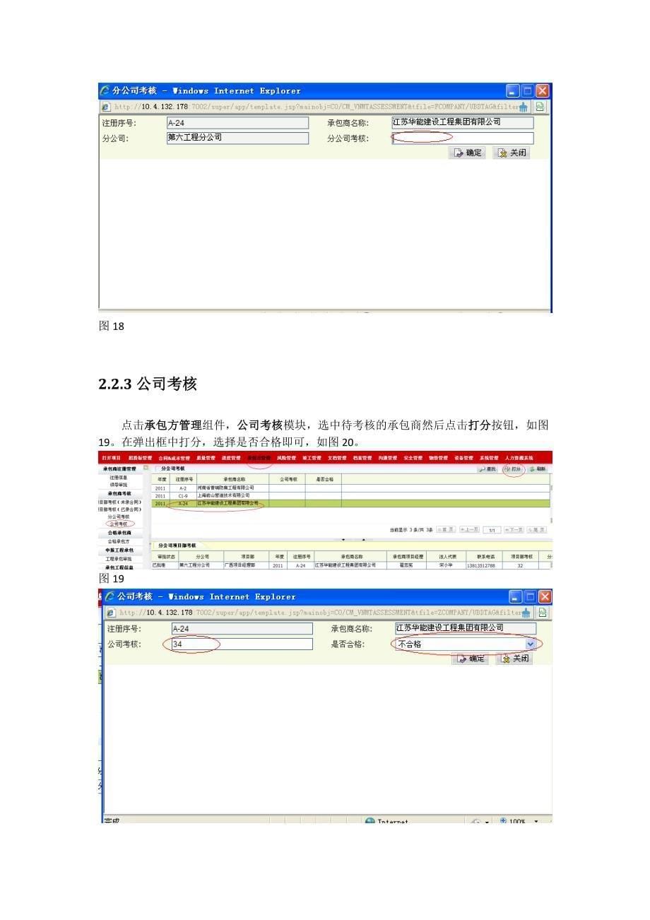 承包商考核操作手册_第5页