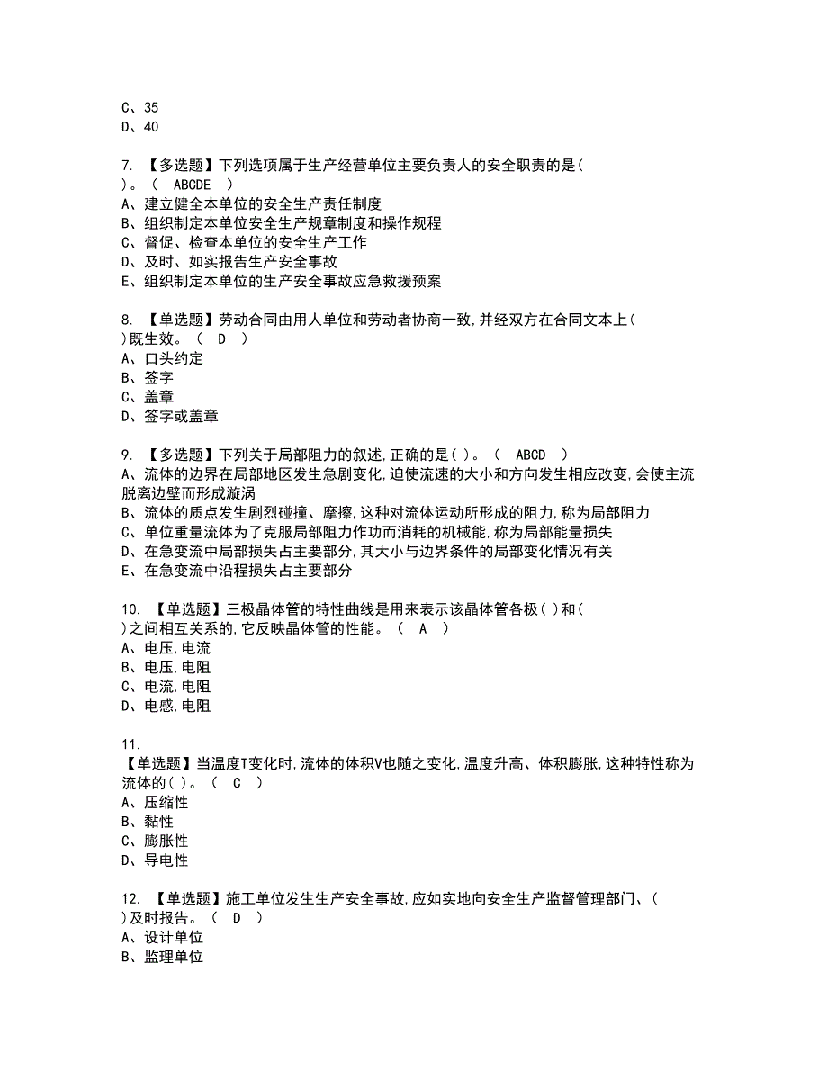 2022年质量员-设备方向-通用基础(质量员)资格证书考试及考试题库含答案套卷7_第2页