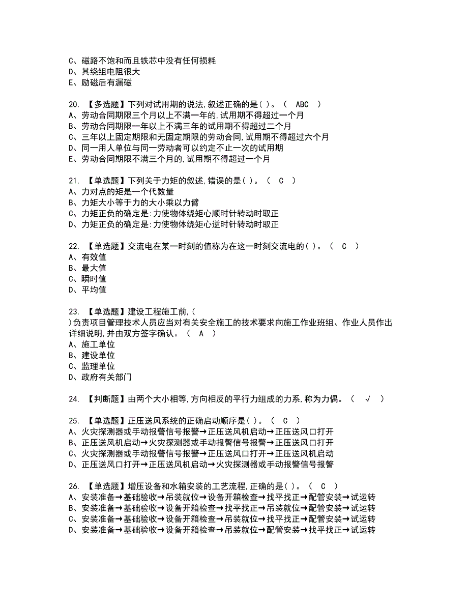 2022年质量员-设备方向-通用基础(质量员)资格证书考试及考试题库含答案套卷7_第4页