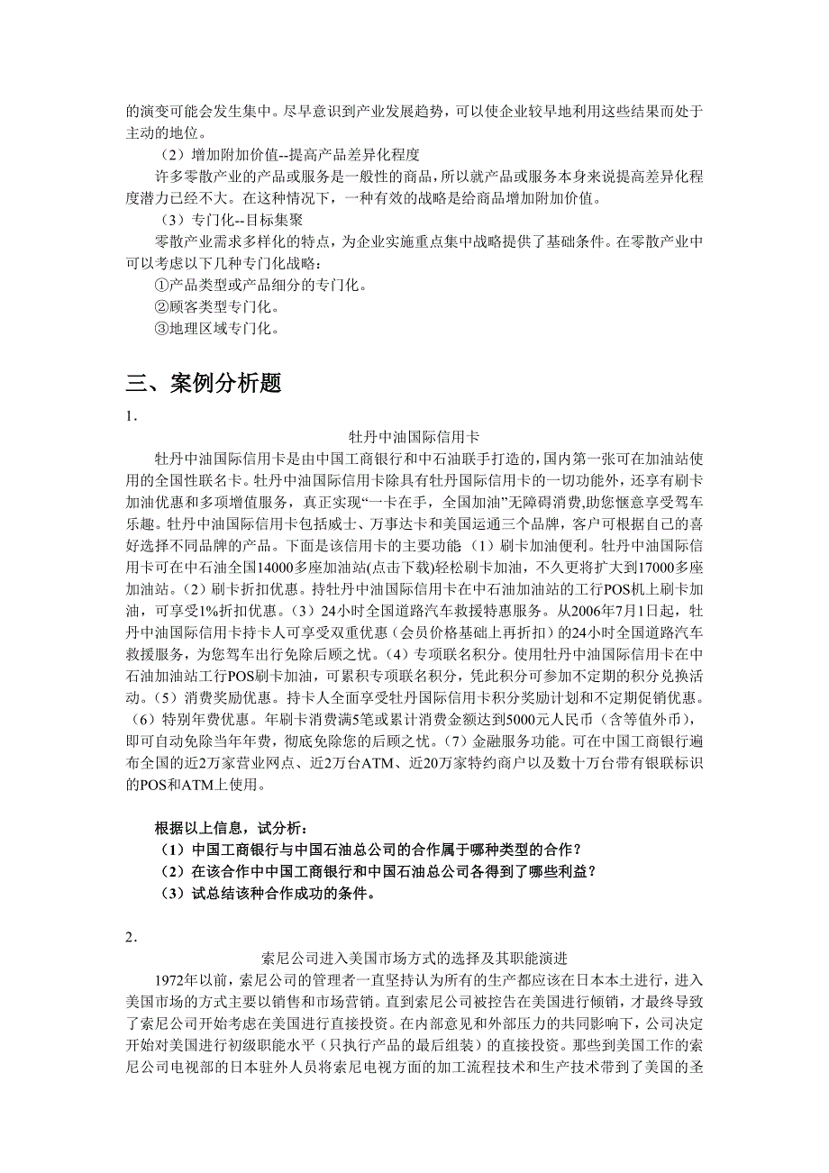 企业战略管理.docx_第4页