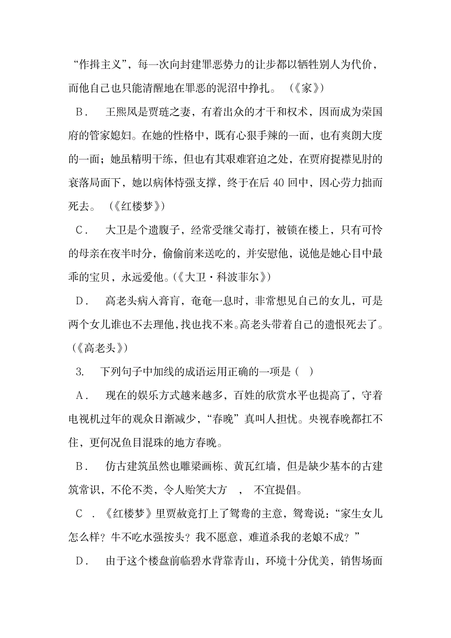 2023年苏教版语文选修《红楼梦选读》红楼研讨《假作真时真亦：红楼环境》同步练习.doc_第2页