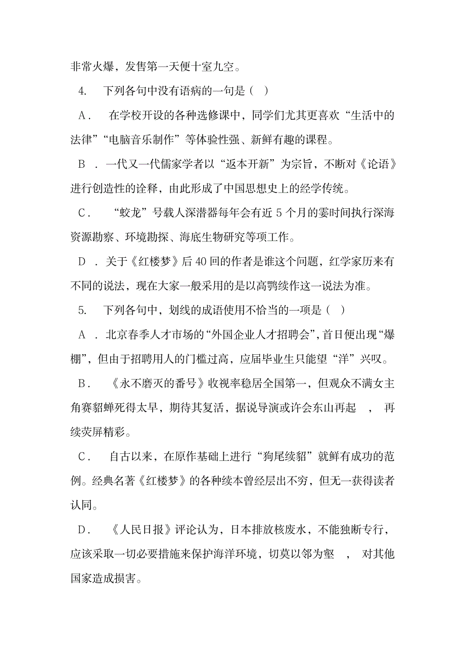 2023年苏教版语文选修《红楼梦选读》红楼研讨《假作真时真亦：红楼环境》同步练习.doc_第3页