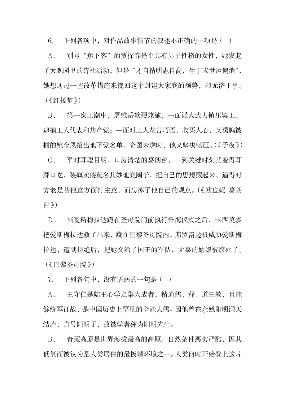 2023年苏教版语文选修《红楼梦选读》红楼研讨《假作真时真亦：红楼环境》同步练习.doc_第4页