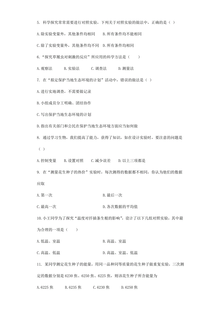 七年级生物上册第2章第2节探索生命的方法同步练习无答案新版苏教版_第2页