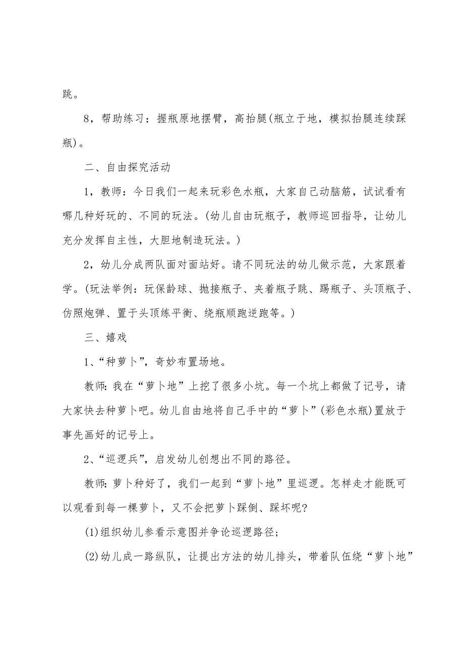 大班健康公开课好玩的瓶子教案反思.doc_第2页