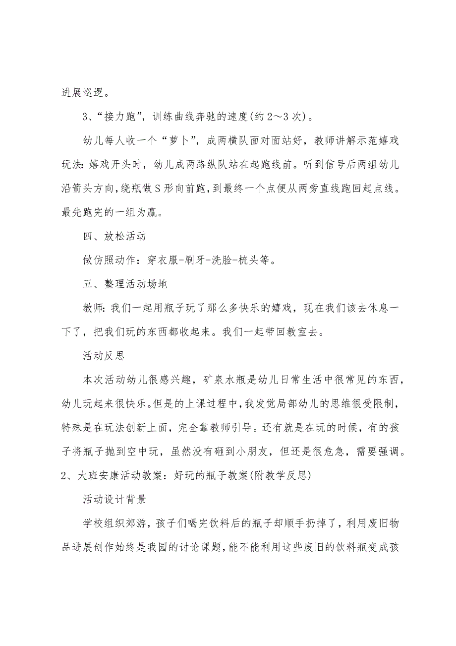 大班健康公开课好玩的瓶子教案反思.doc_第3页