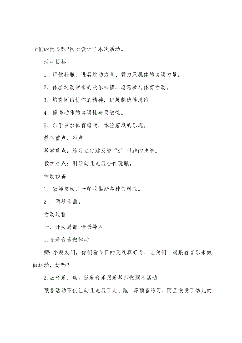 大班健康公开课好玩的瓶子教案反思.doc_第4页