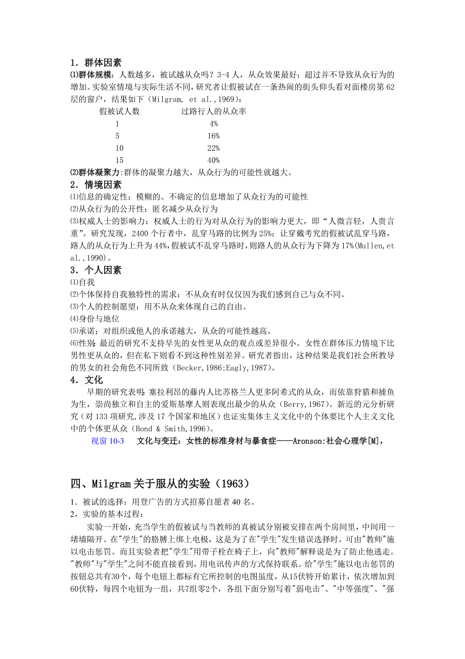 社会心理学第十讲_第3页