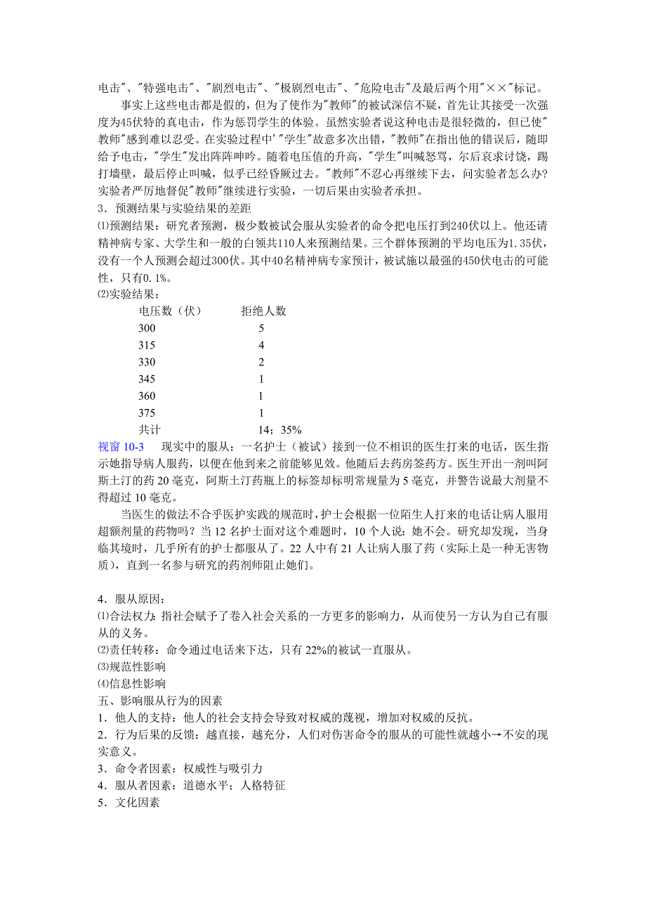 社会心理学第十讲_第4页