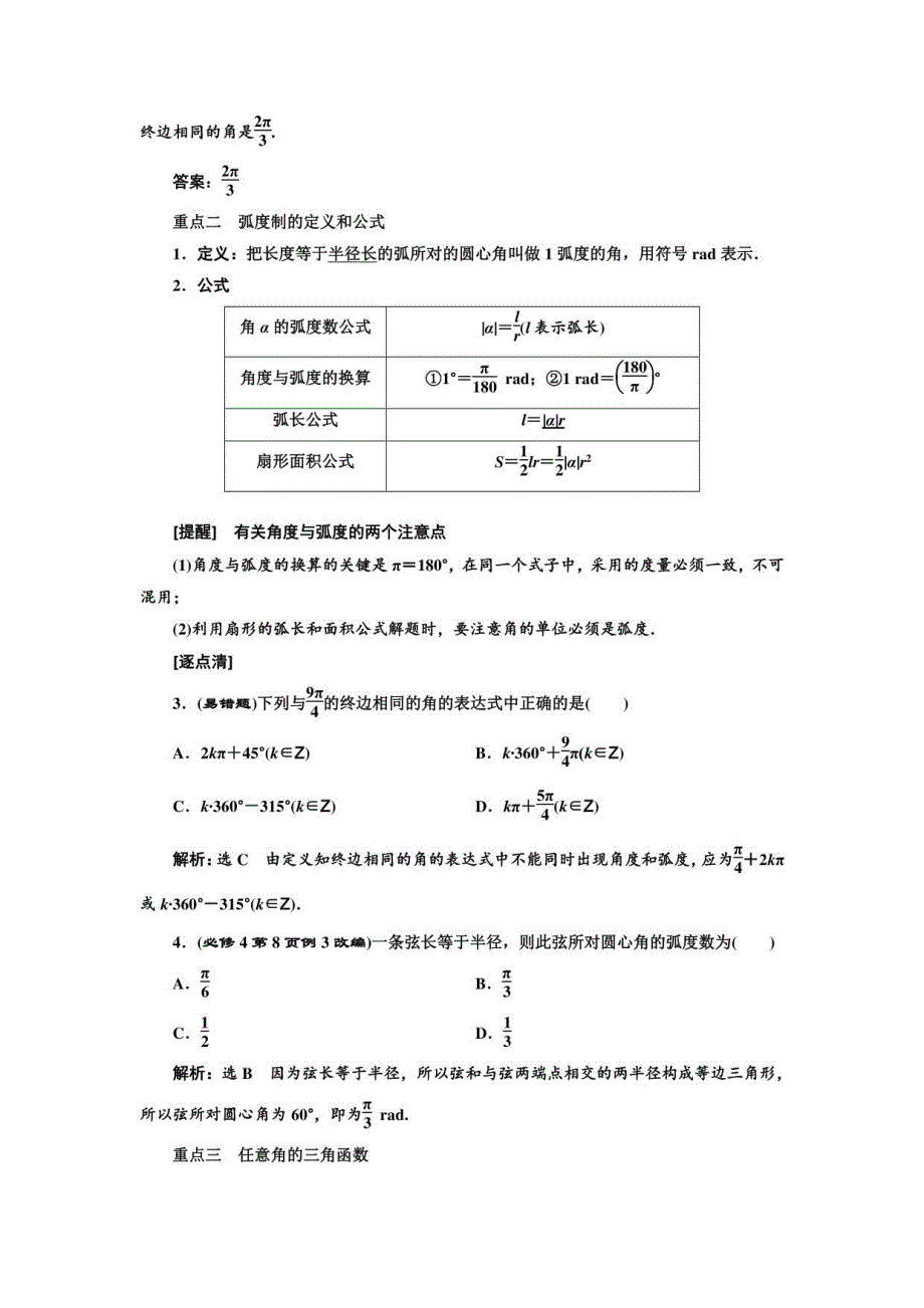 数学第四章　三角函数、解三角形_第2页